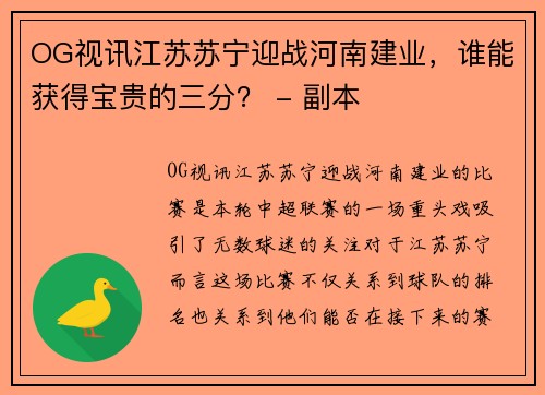 OG视讯江苏苏宁迎战河南建业，谁能获得宝贵的三分？ - 副本
