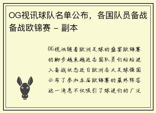 OG视讯球队名单公布，各国队员备战备战欧锦赛 - 副本