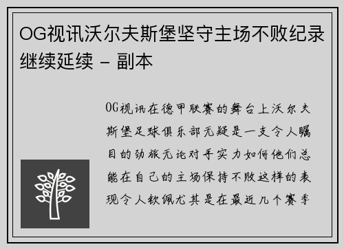 OG视讯沃尔夫斯堡坚守主场不败纪录继续延续 - 副本
