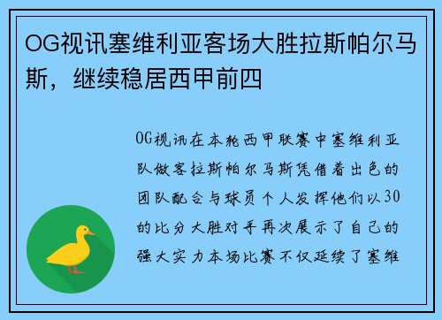 OG视讯塞维利亚客场大胜拉斯帕尔马斯，继续稳居西甲前四