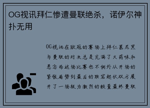 OG视讯拜仁惨遭曼联绝杀，诺伊尔神扑无用