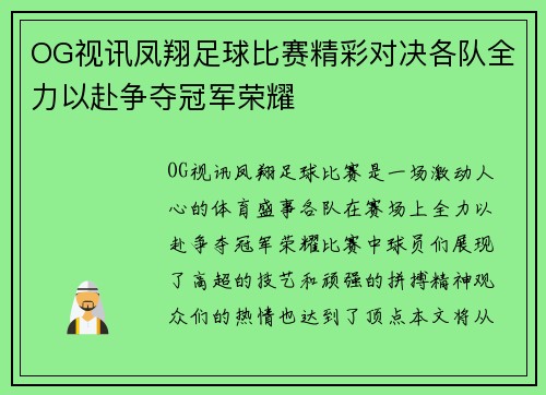 OG视讯凤翔足球比赛精彩对决各队全力以赴争夺冠军荣耀
