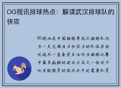 OG视讯排球热点：解读武汉排球队的快攻