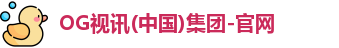 OG视讯